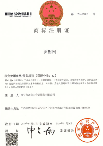 迦密山工商注冊（貢財42類）