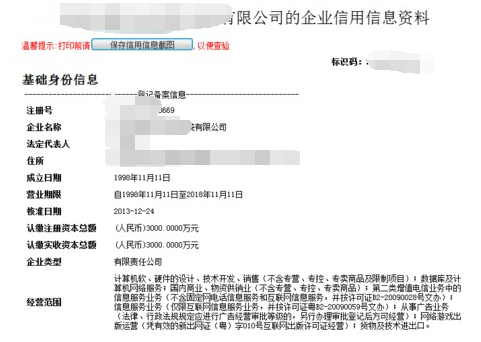 公司注冊(cè)查詢